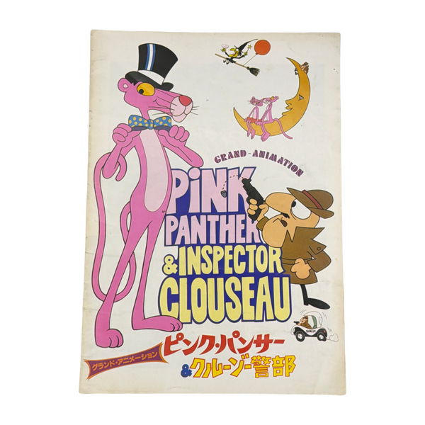 Pink Panther & Inspector Clouseau 1980 Japan Promo Zine